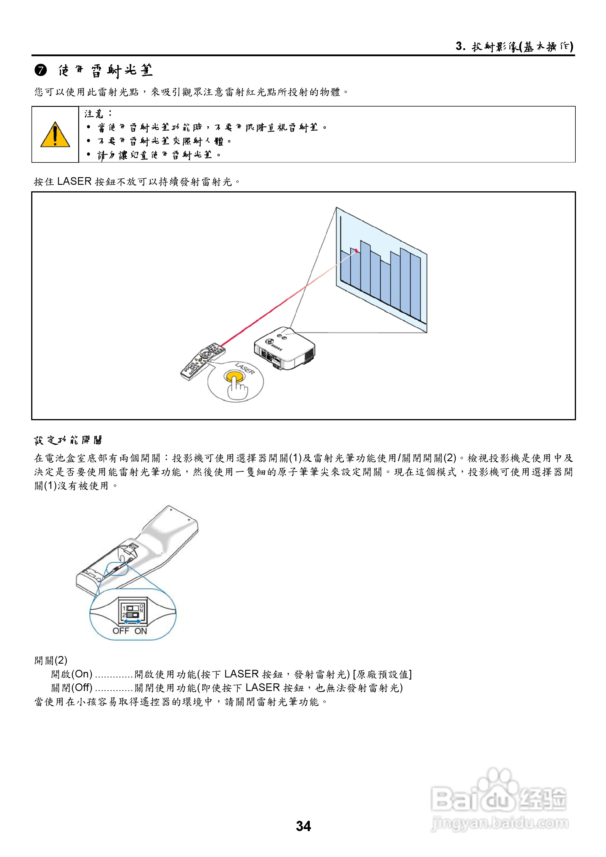 NEC NP2000/NP1000投影机使用手册:[5]
