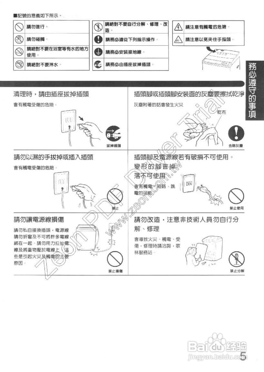 三菱AW-QV100型洗衣机使用说明书:[1]