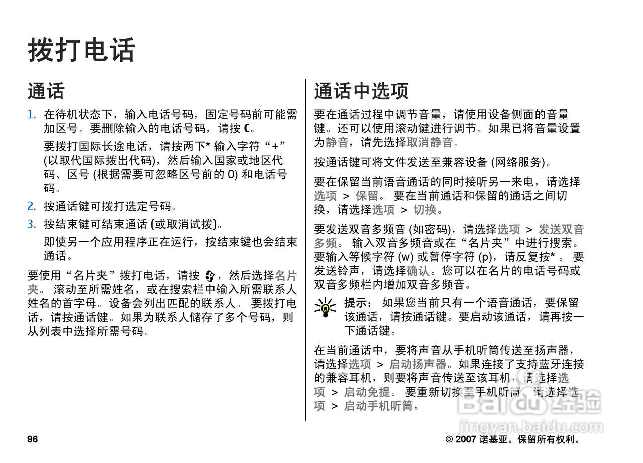 诺基亚N82手机使用说明书:[10]