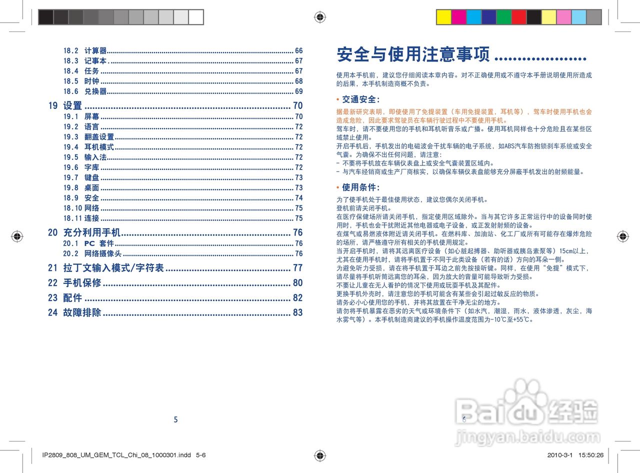 TCL Q3手机使用说明书:[1]