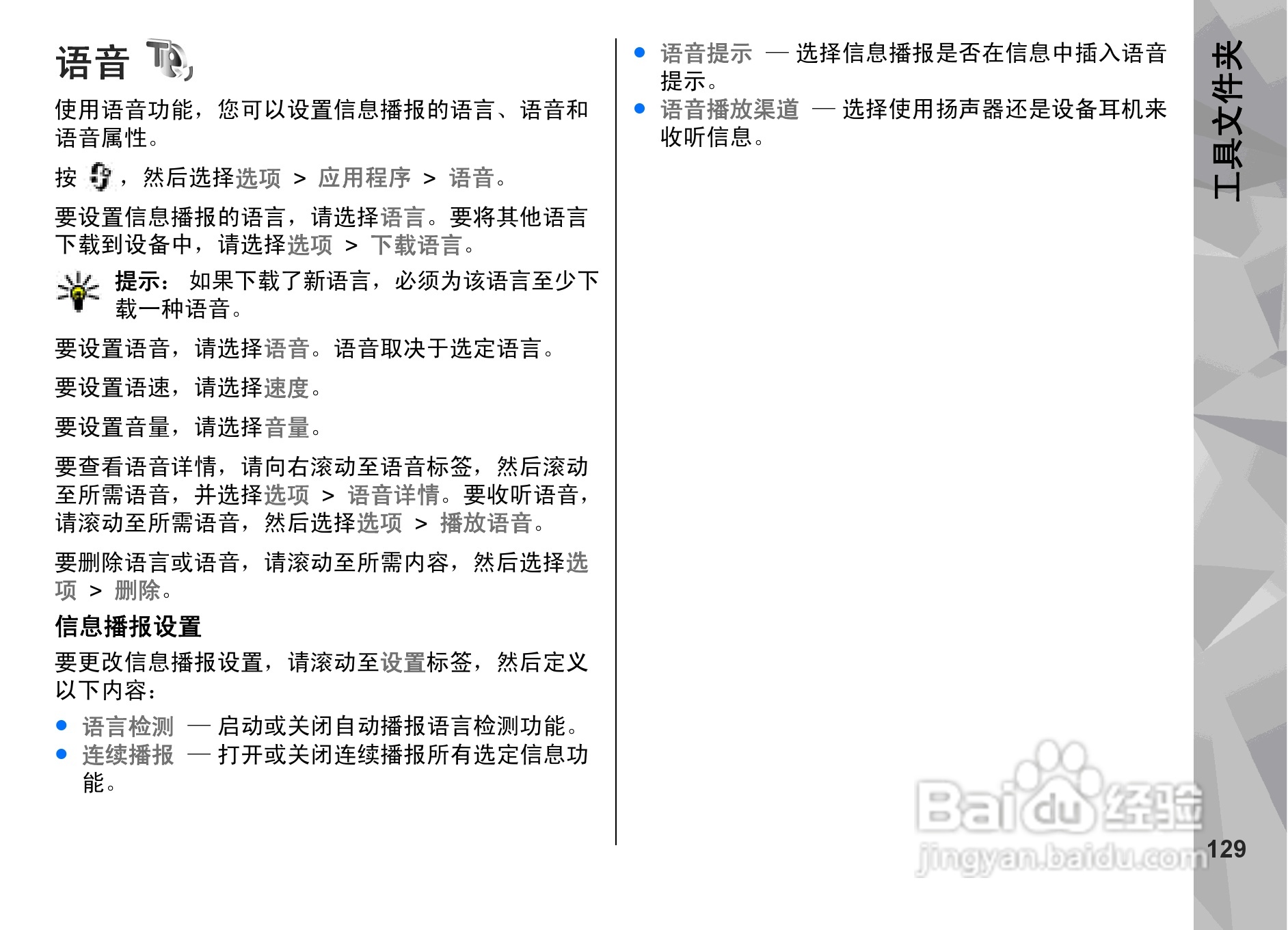 诺基亚N79手机使用说明书:[13]