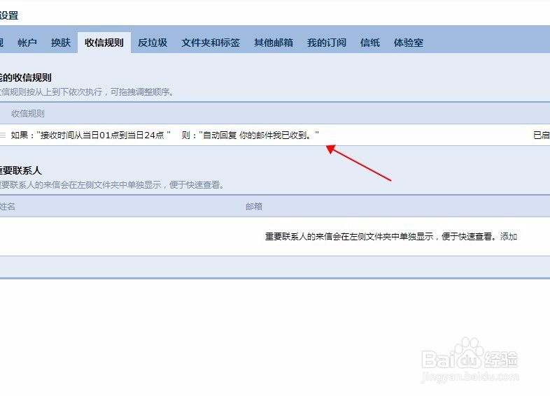 qq邮箱如何设置自动回复邮件