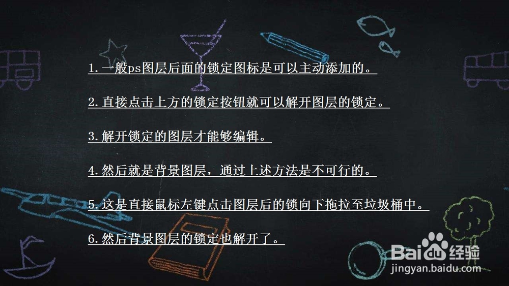 ps图层锁定无法解锁