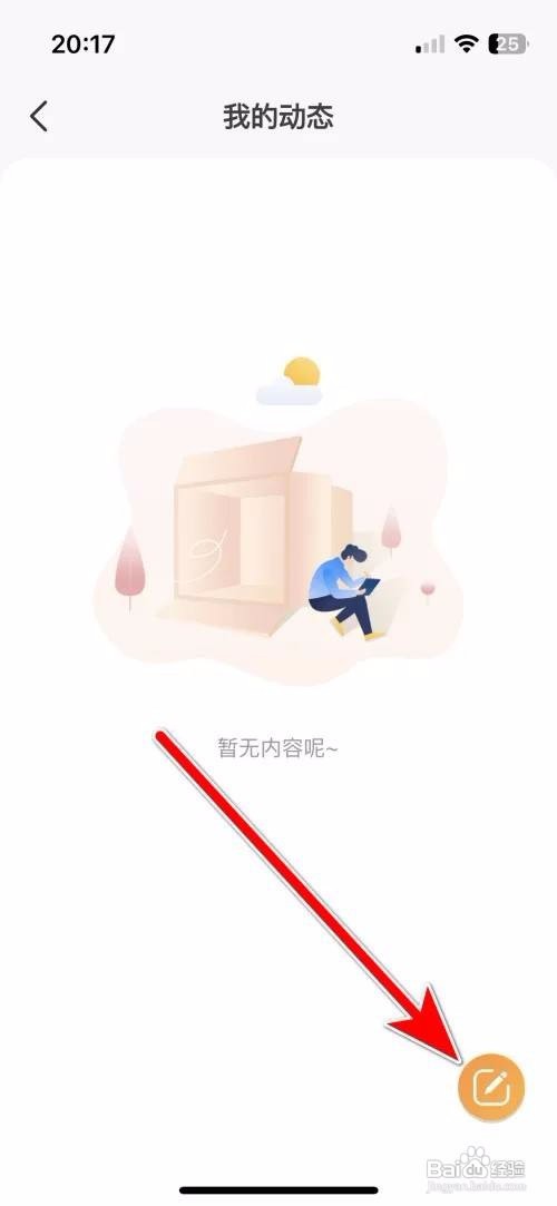 甜芯APP里面如何发布动态