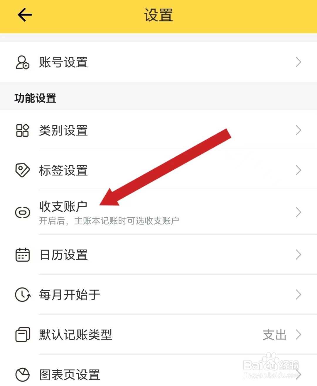 鲨鱼记账查看收支账户的方法?