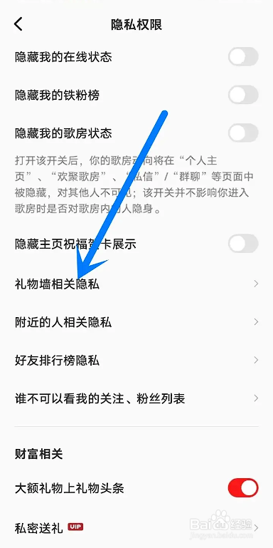 如何使用全民k歌APP隐藏礼物榜单？