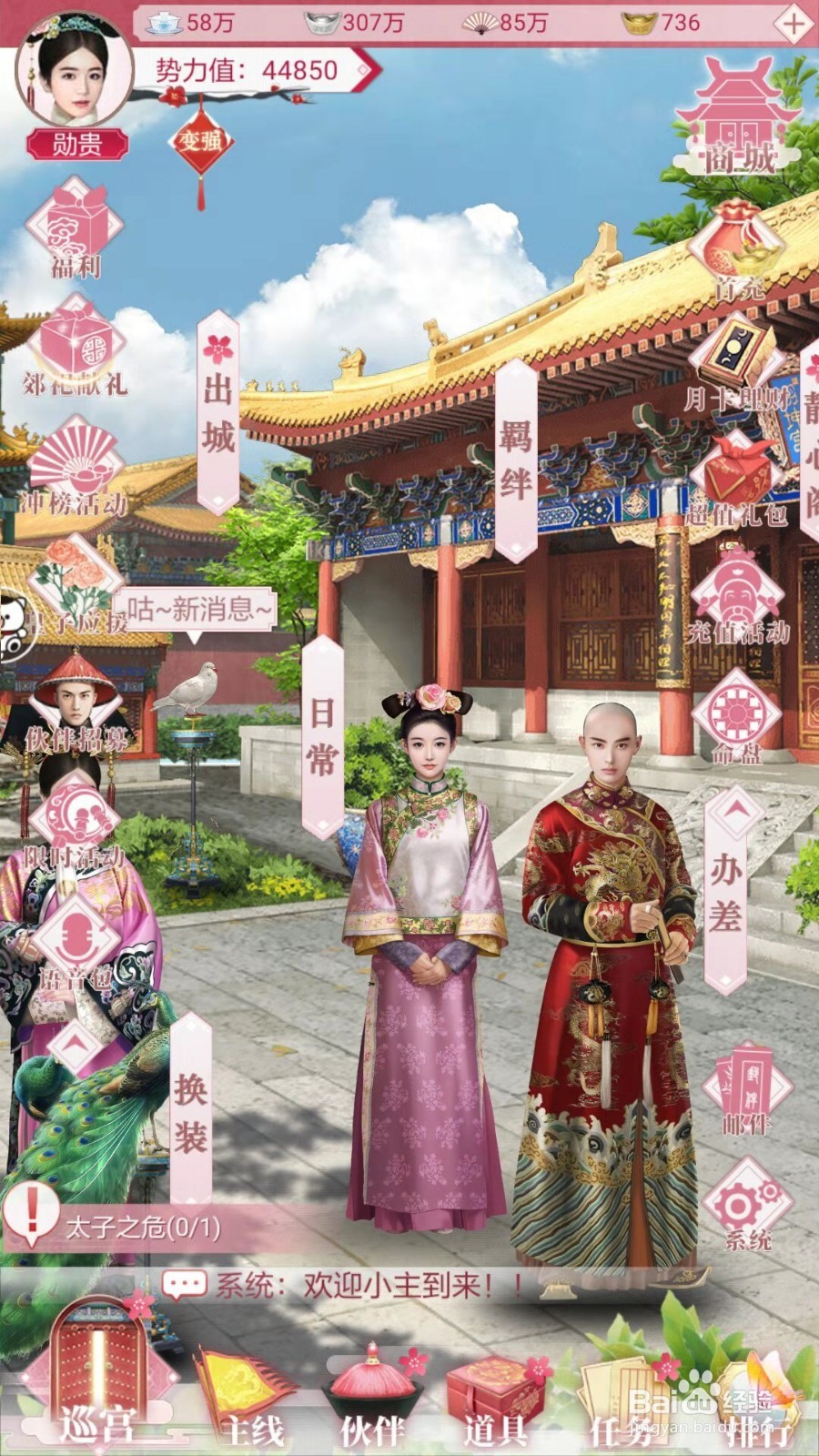 宫廷秘传命盘怎么启动