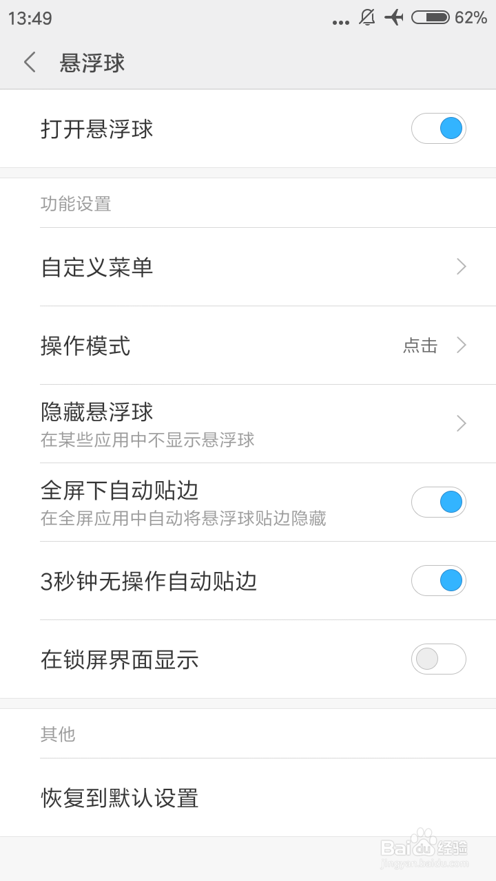 小米手机截屏5种方法