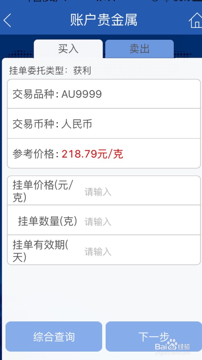 建行手机银行购买纸黄金