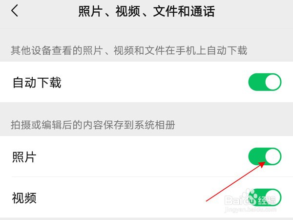 微信拍照怎样不保存