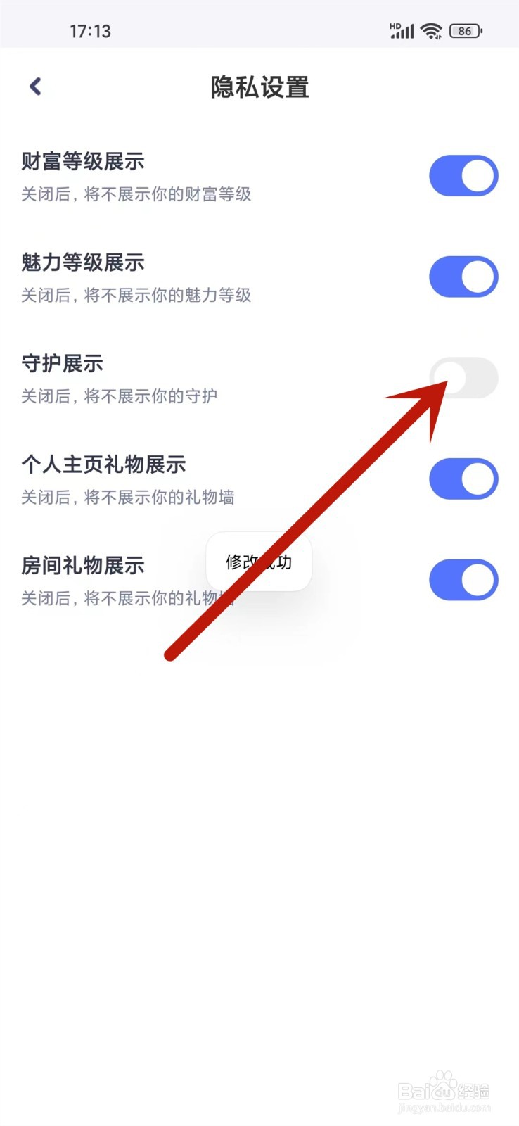 对对app怎么隐藏我的守护