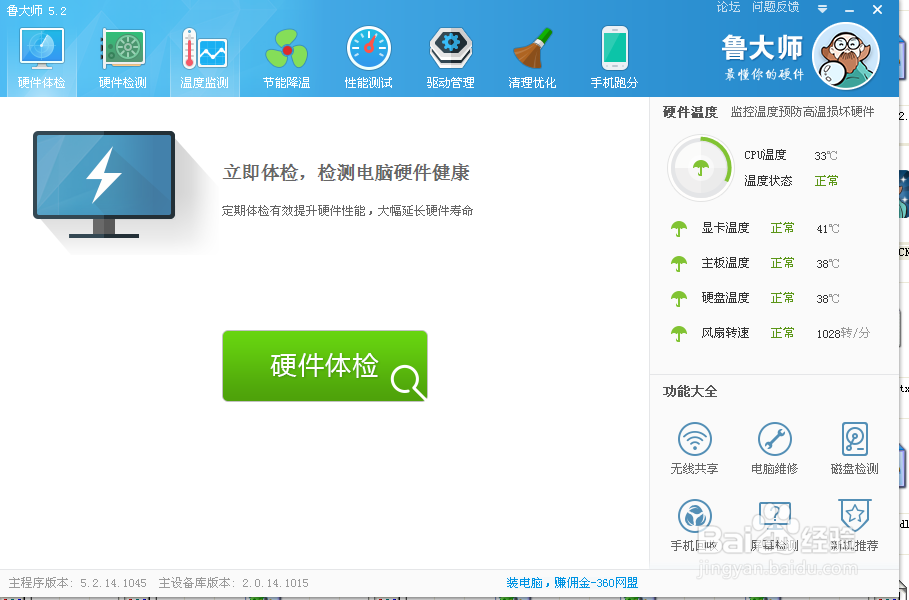 如何用鲁大师备份驱动