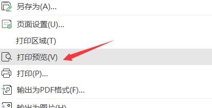 WPS表格如何将整个工作簿打印在一张纸上