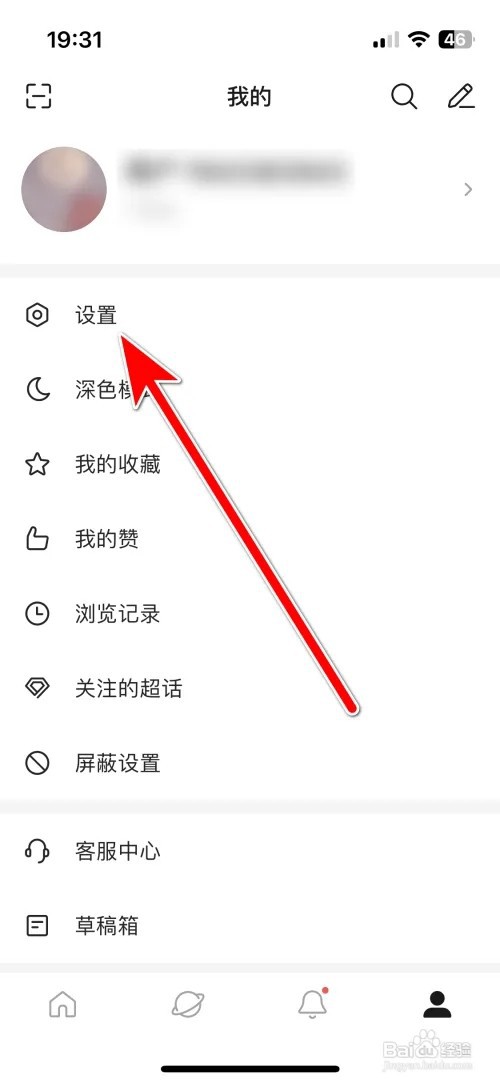 微博极速版怎么允许接受推送通知