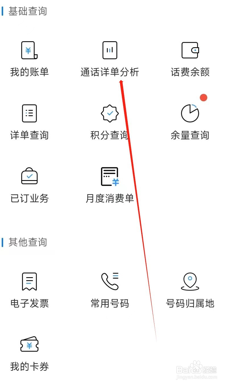 中国移动怎样找到通话详单分析