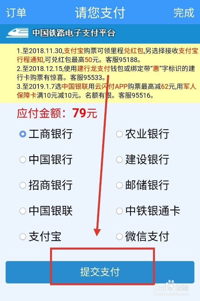 手机怎样购买火车票