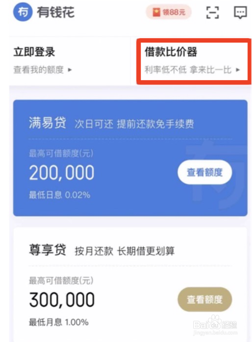 有钱花比价神器如何计算贷款分期利息