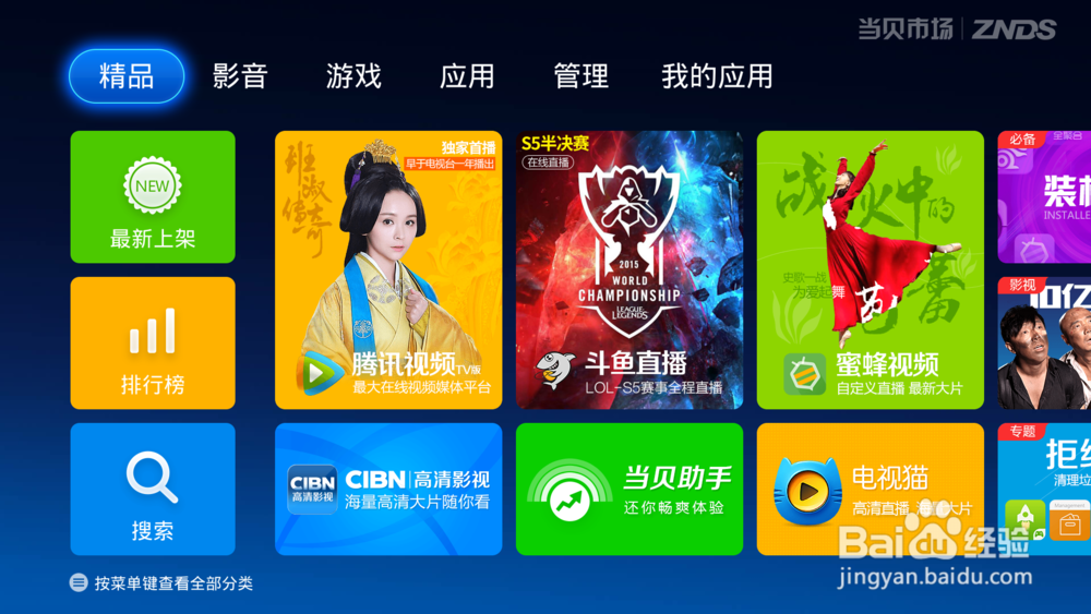 如何通过电脑给海信电视安装第三方软件