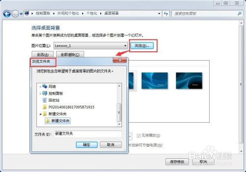 Win7系统设置电脑桌面背景的简单方法