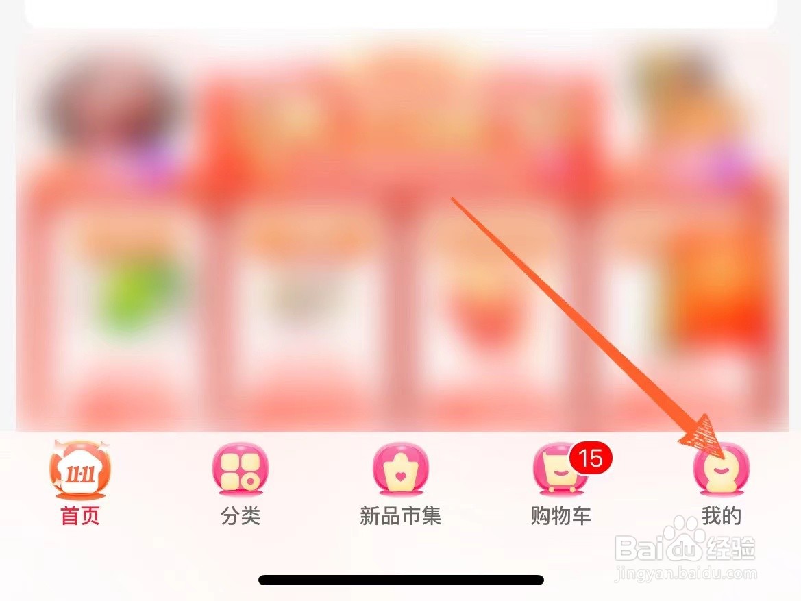 永辉生活上怎么领取生日优惠券
