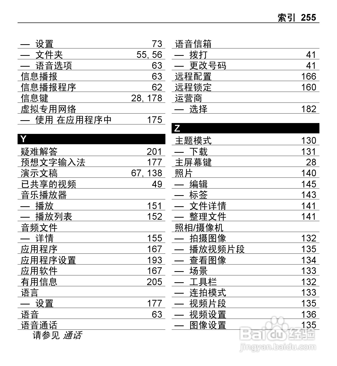 诺基亚E5-00手机使用说明书:[26]