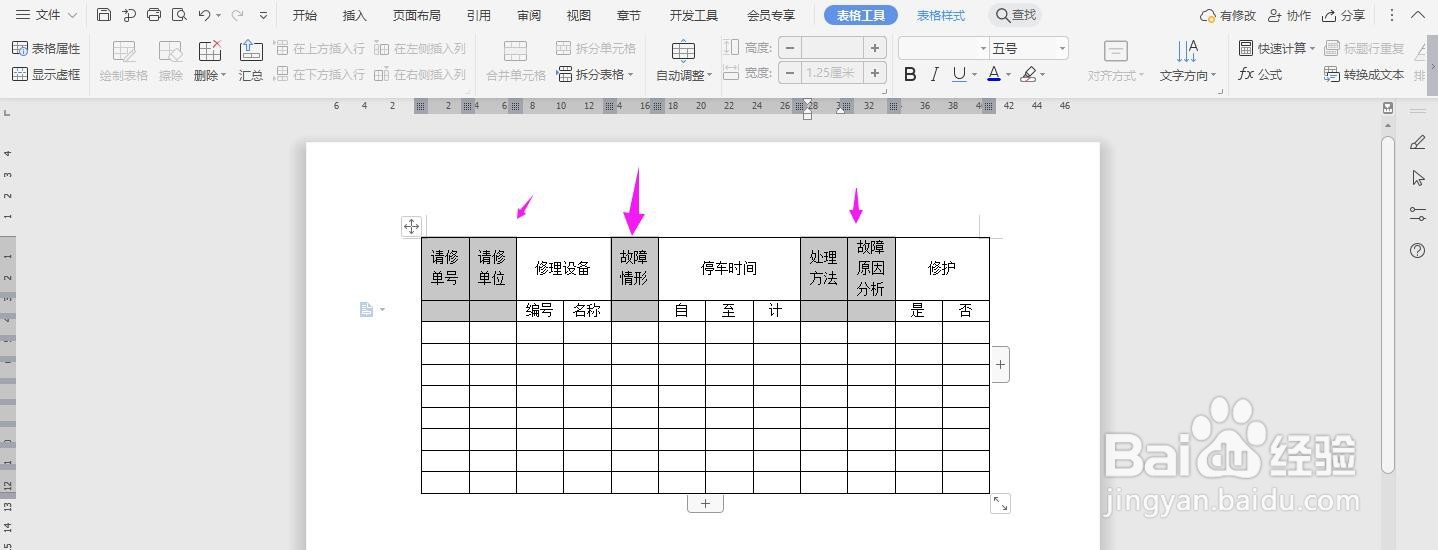 机具修护状况日报表怎么用Word制作