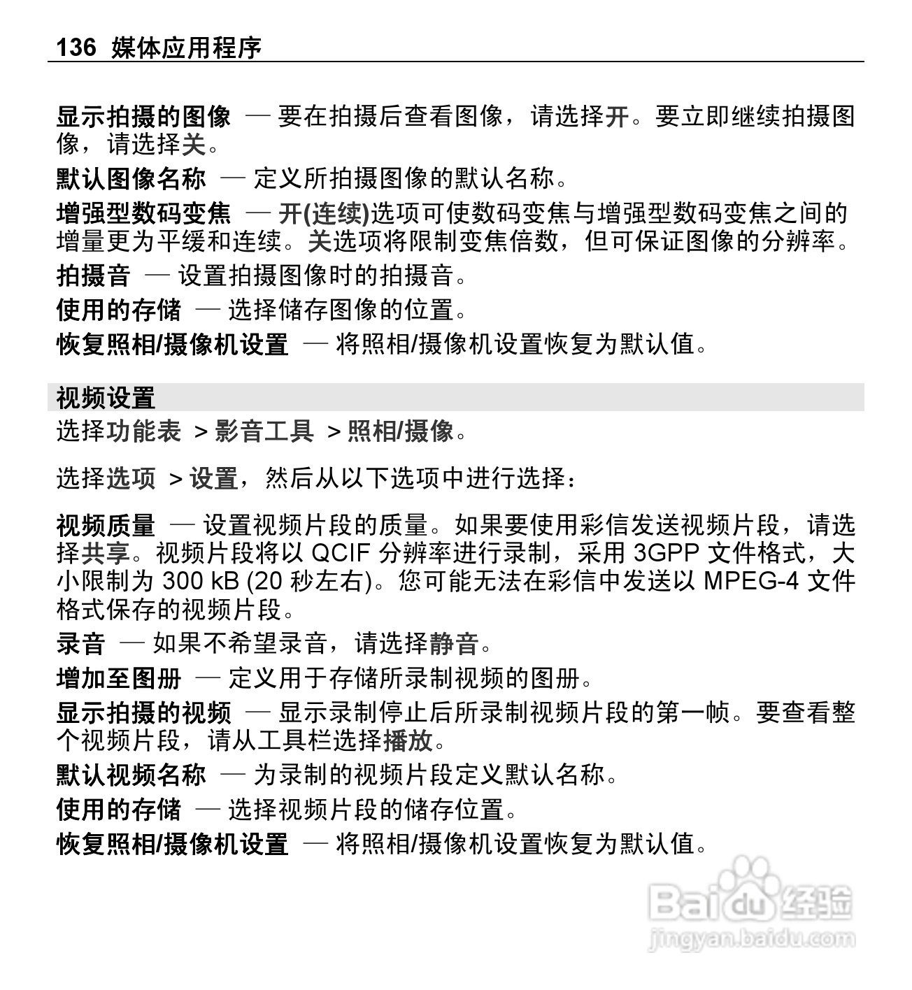 诺基亚E5-00手机使用说明书:[14]
