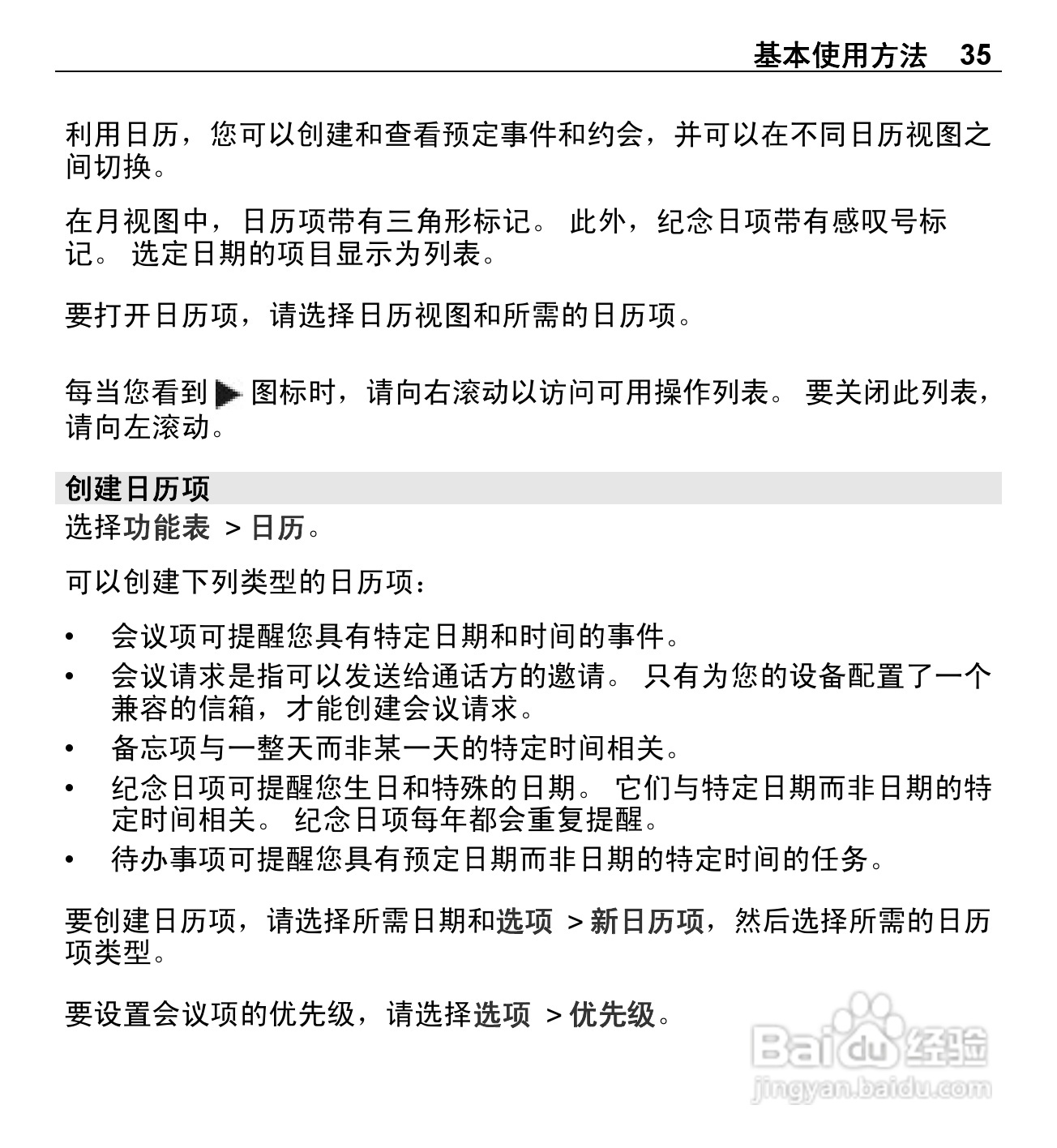 诺基亚E5-00手机使用说明书:[4]