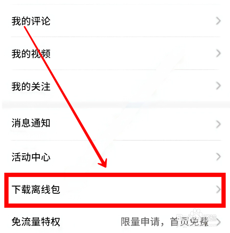 百度翻译如何关闭优先离线翻译功能