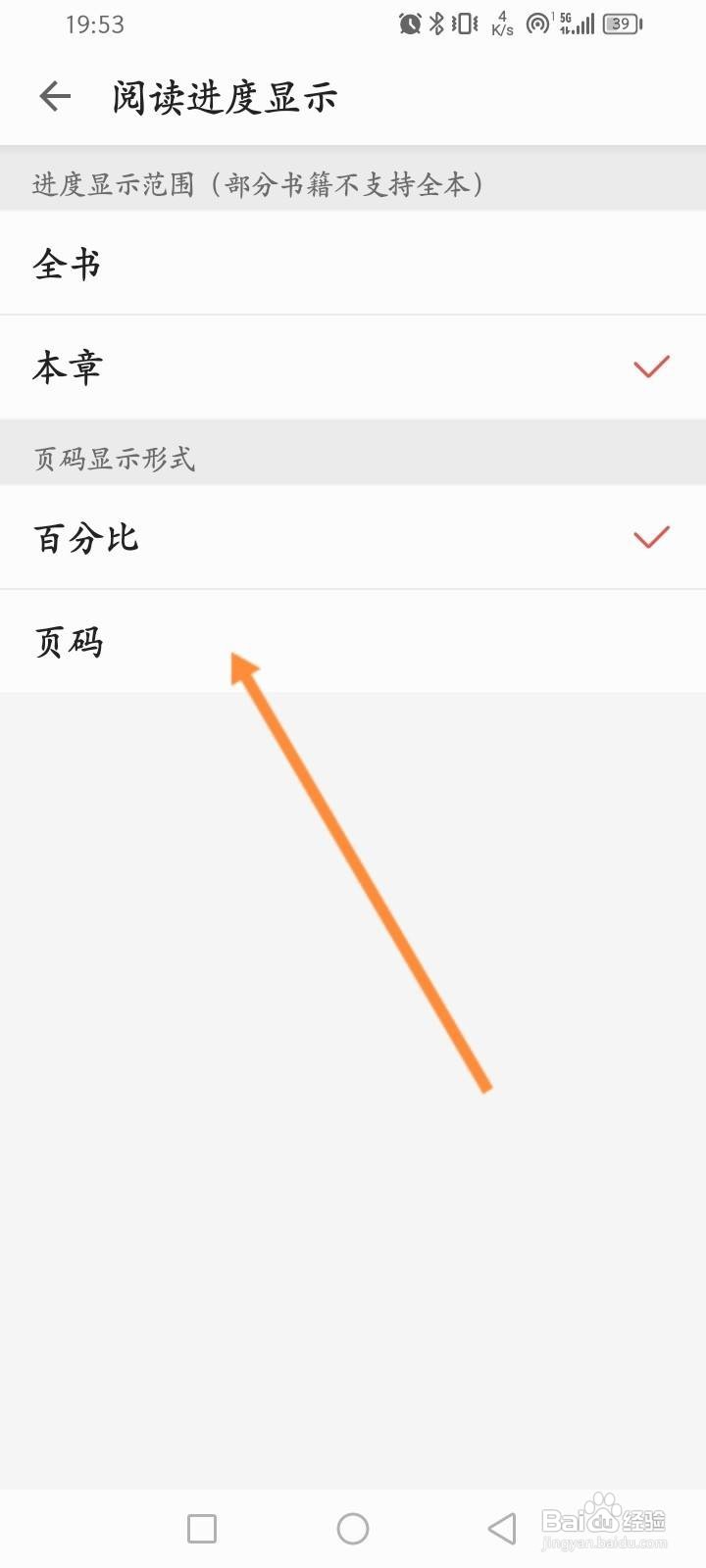 爱读掌阅软件中怎么修改阅读进度显示形式？