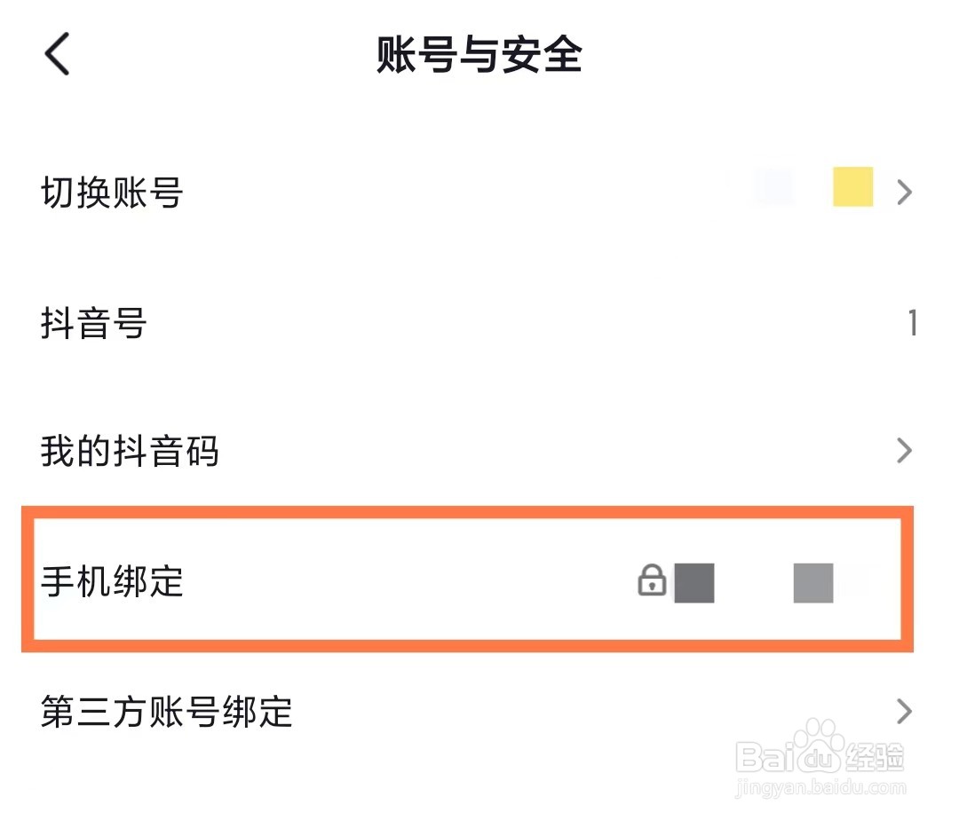 手机抖音怎么更换手机号