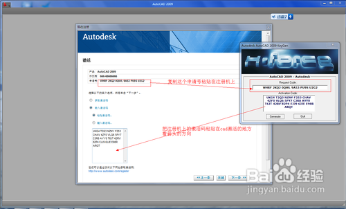 Autocad2009中文版安装步骤详解 包括注册机使用