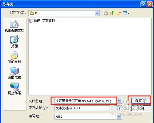 怎样指定服务器保存Microsoft Update