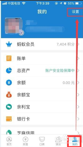 支付宝怎么设置到账提示音