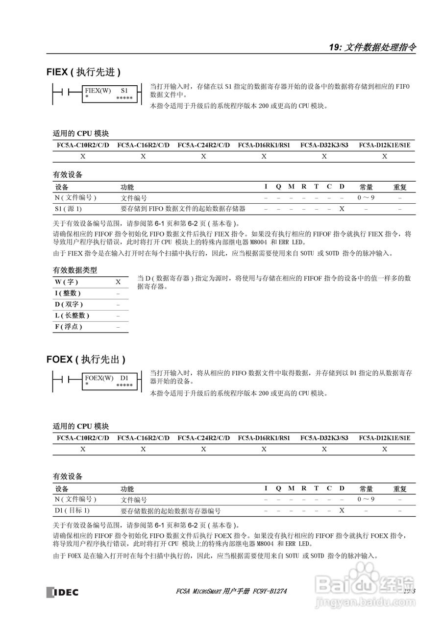 FC5A型可编程控制器_显示器使用说明书:[23]