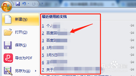 word崩溃后如何找到其自动保存的临时文档