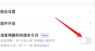 IOS版小度如何开启耳机的语音唤醒功能？
