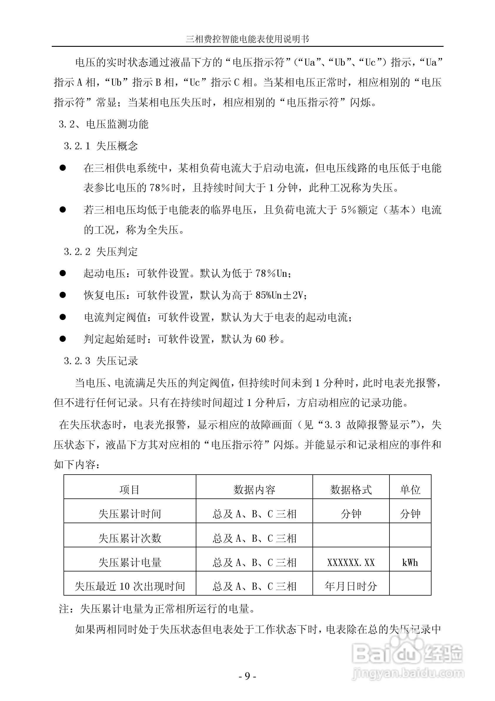 宁达三相费控智能电能表说明书（CPU卡）说明书:[1]
