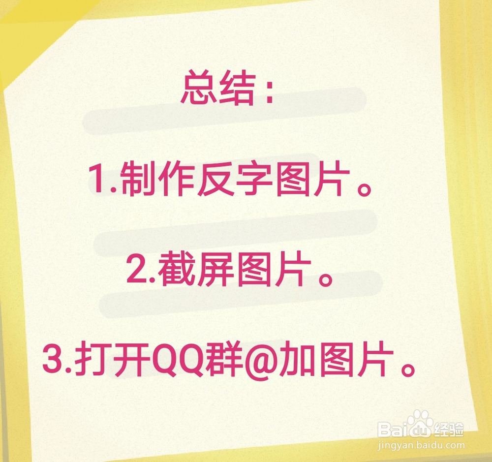 QQ群怎么@人后打出来的字体是反的？