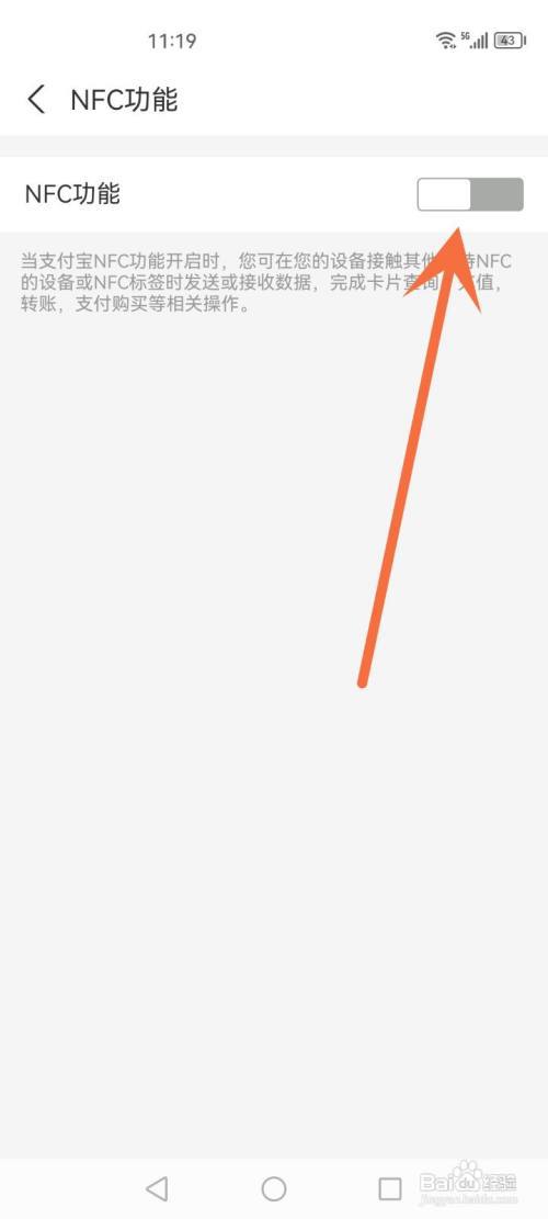怎么开启支付宝的NFC功能?