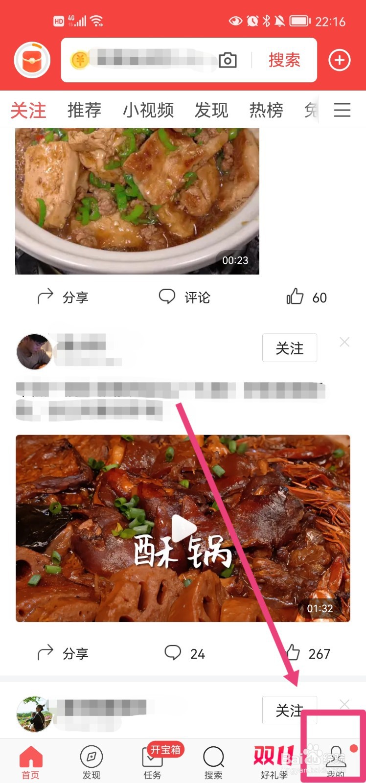 今日头条app的应用权限说明怎么查看