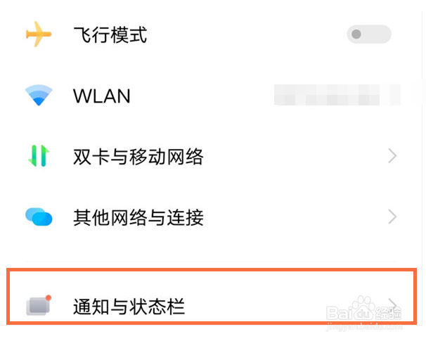 vivo X90s通知提示方式怎么设置为原始图标