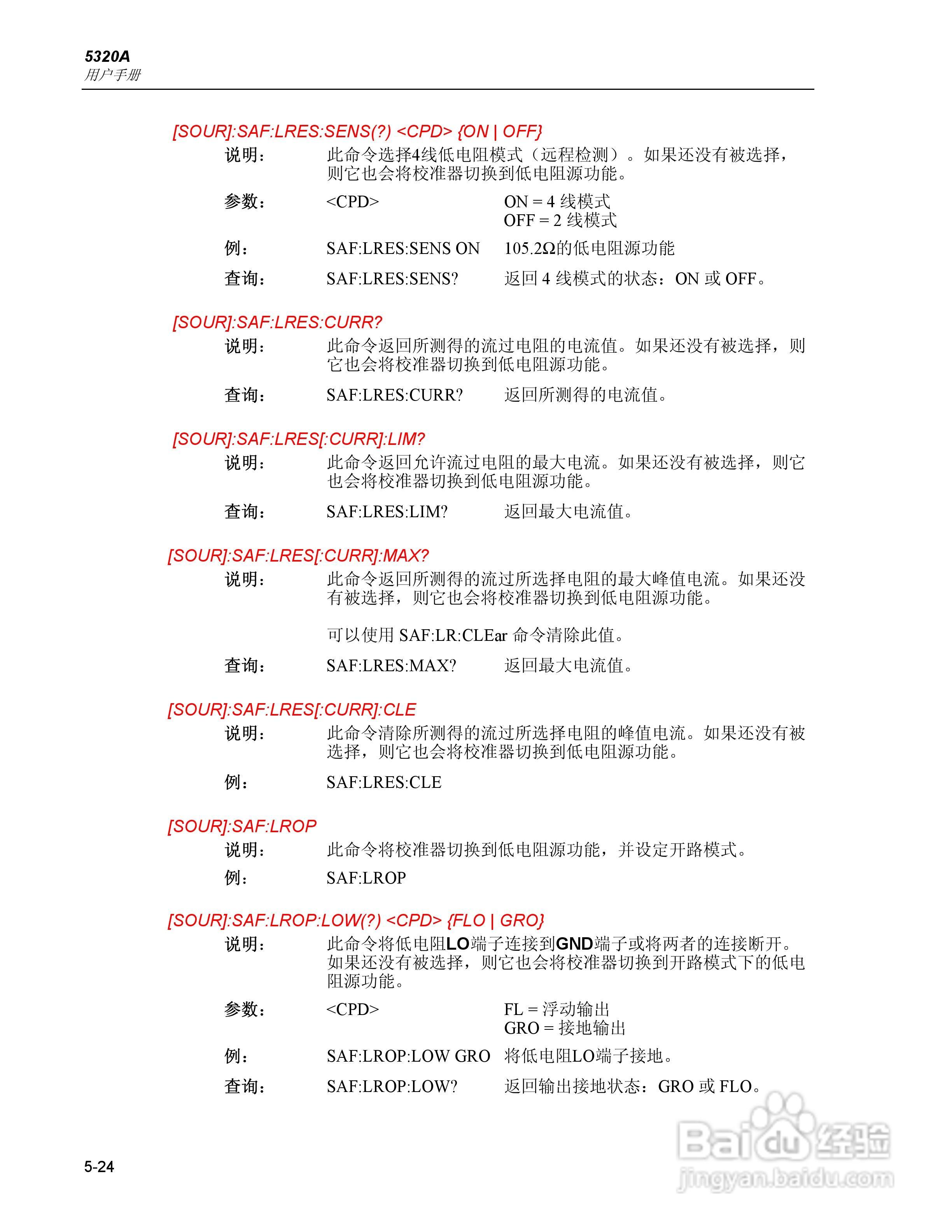 福禄克5320A 多功能电气安全校准器用户手册:[12]