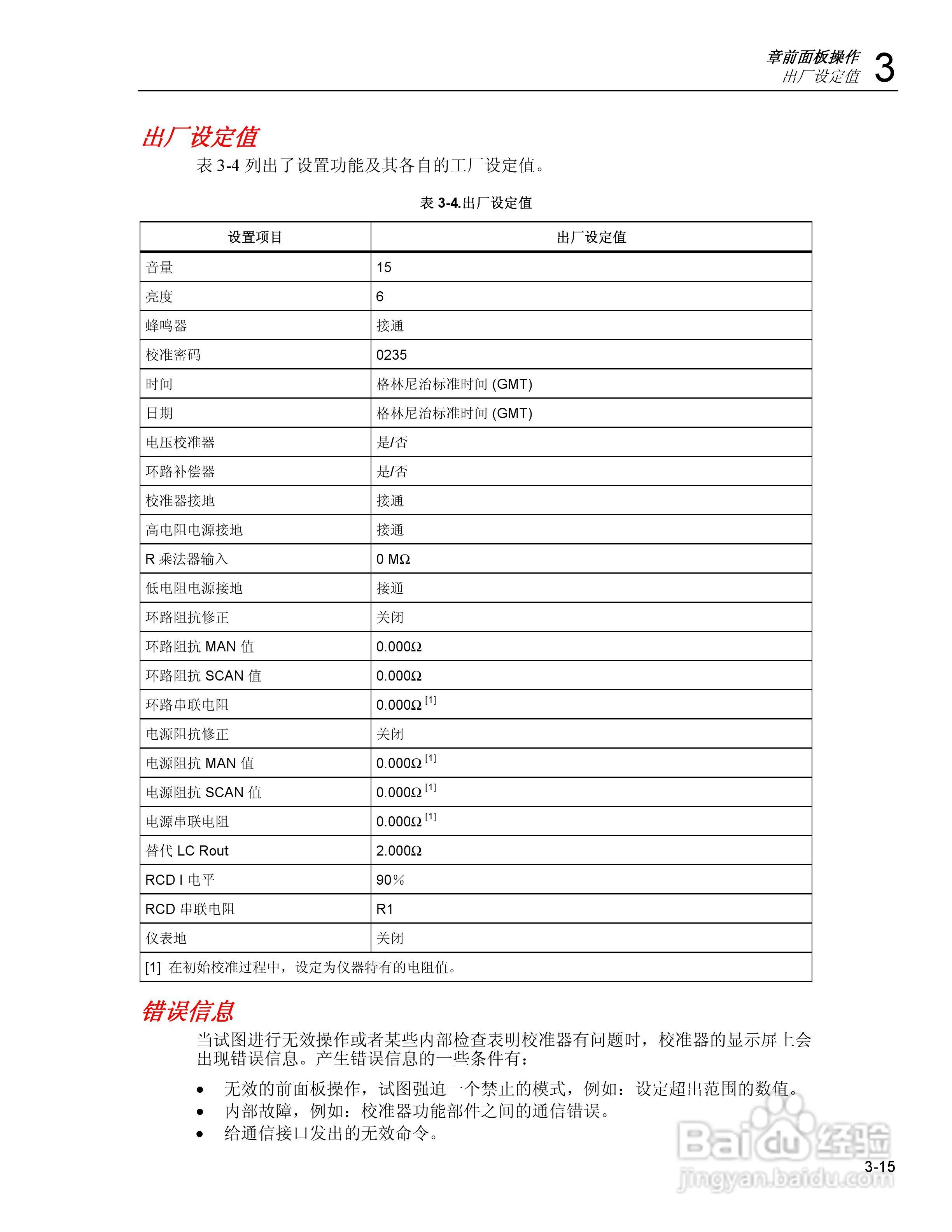 福禄克5320A 多功能电气安全校准器用户手册:[6]