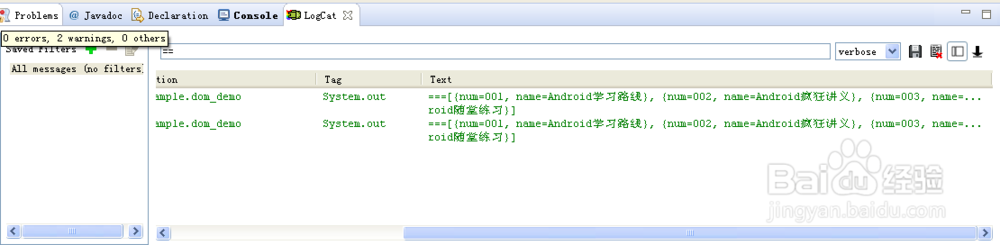 Android学习笔记——dom解析xml文件(二)