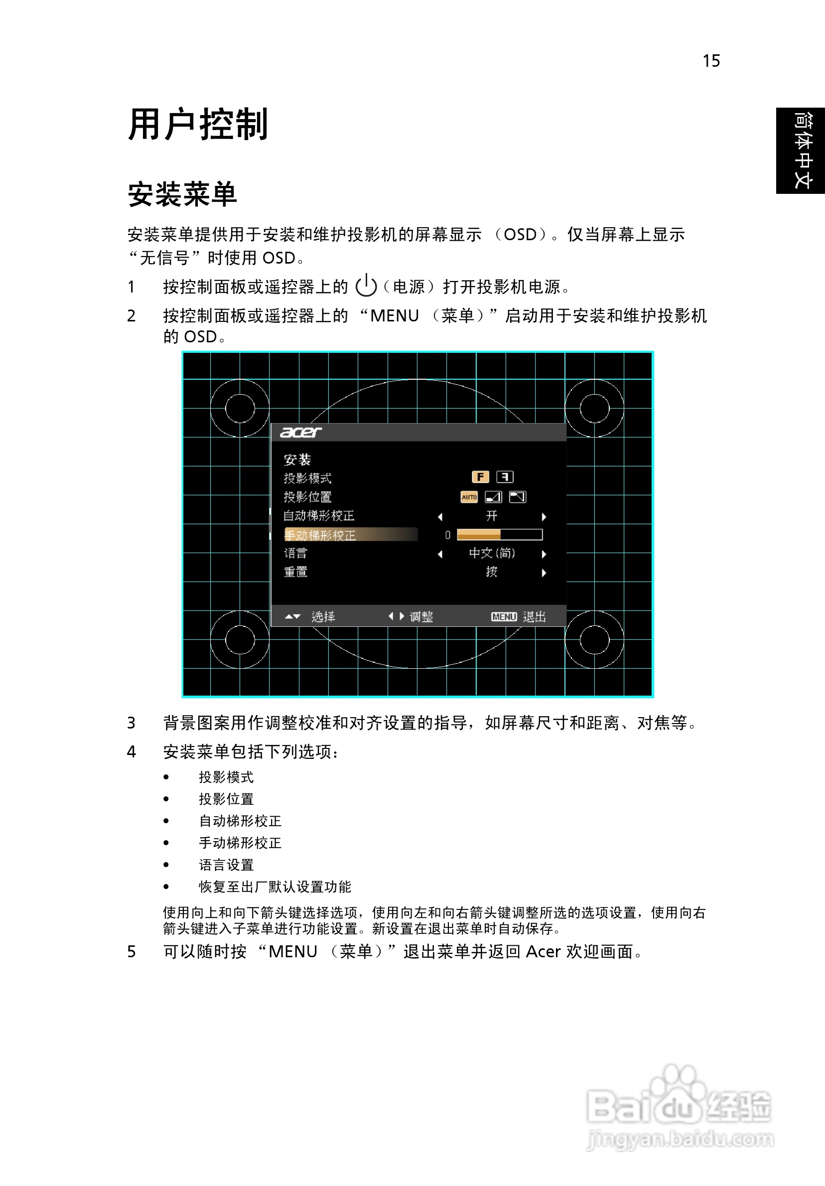 Acer X1140A投影机使用说明书:[3]