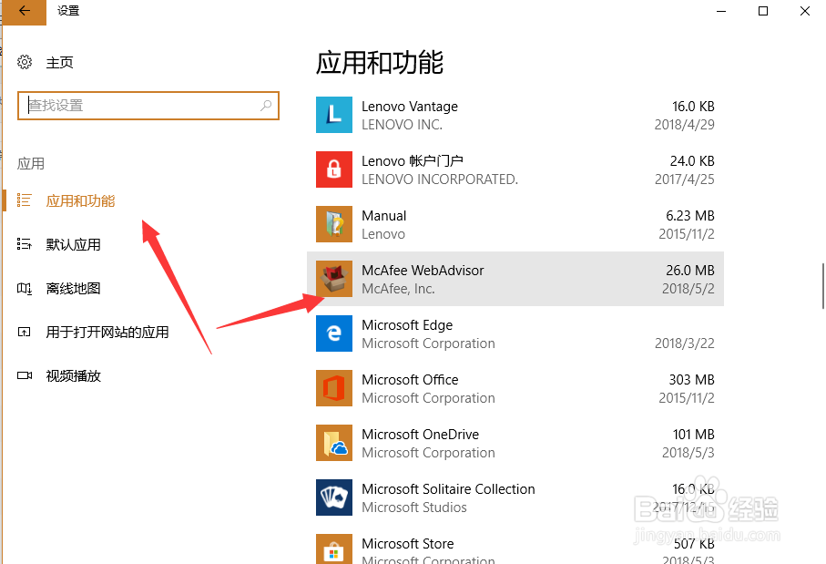 win10如何卸载迈克菲防护软件