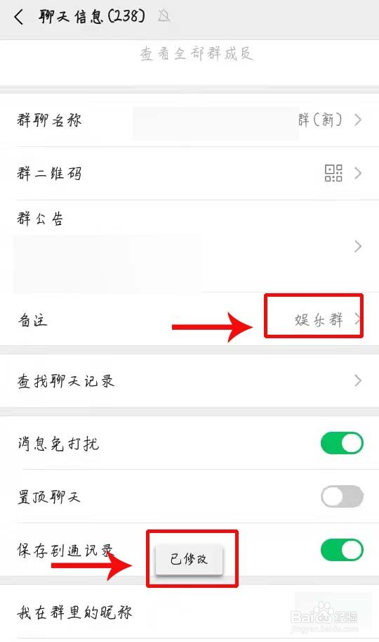 微信群聊怎么备注