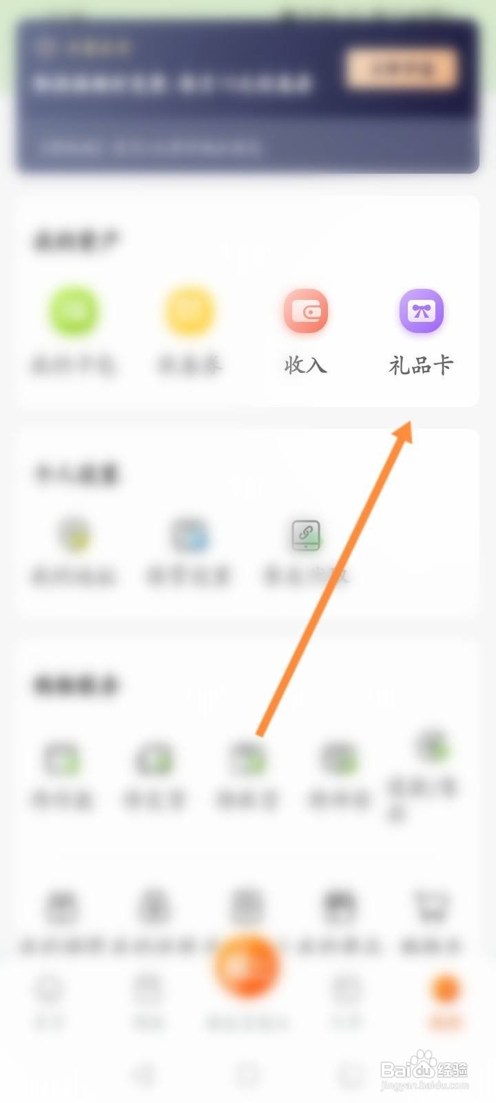 丰巢软件中怎么激活礼品卡