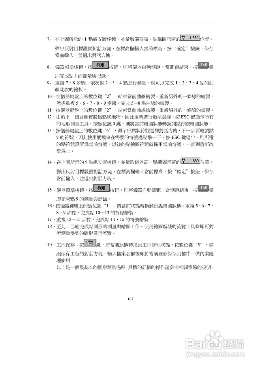 上煇RTS-700全站仪说明书:[9]